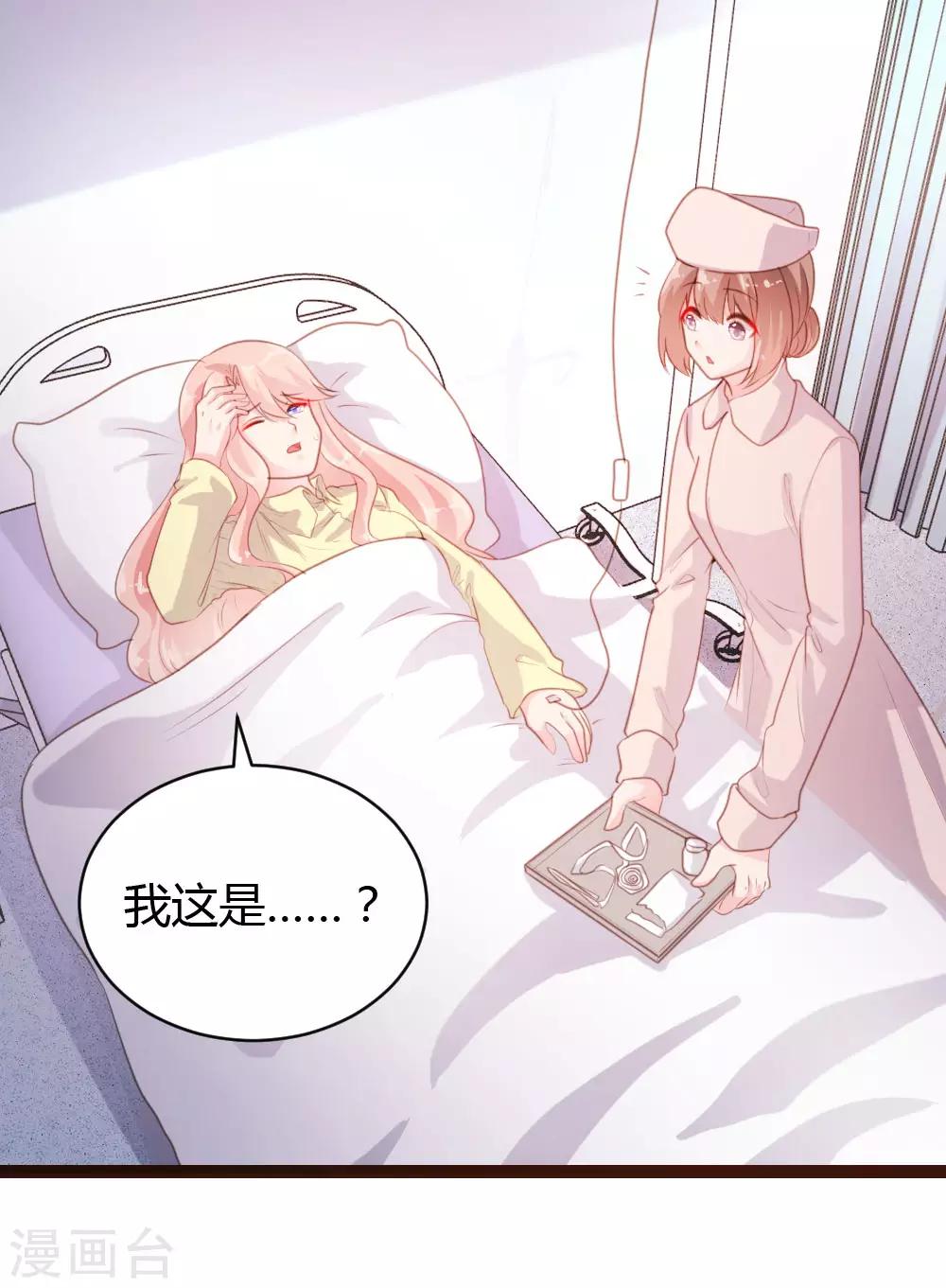 《恋爱上上签》第67话 第3页