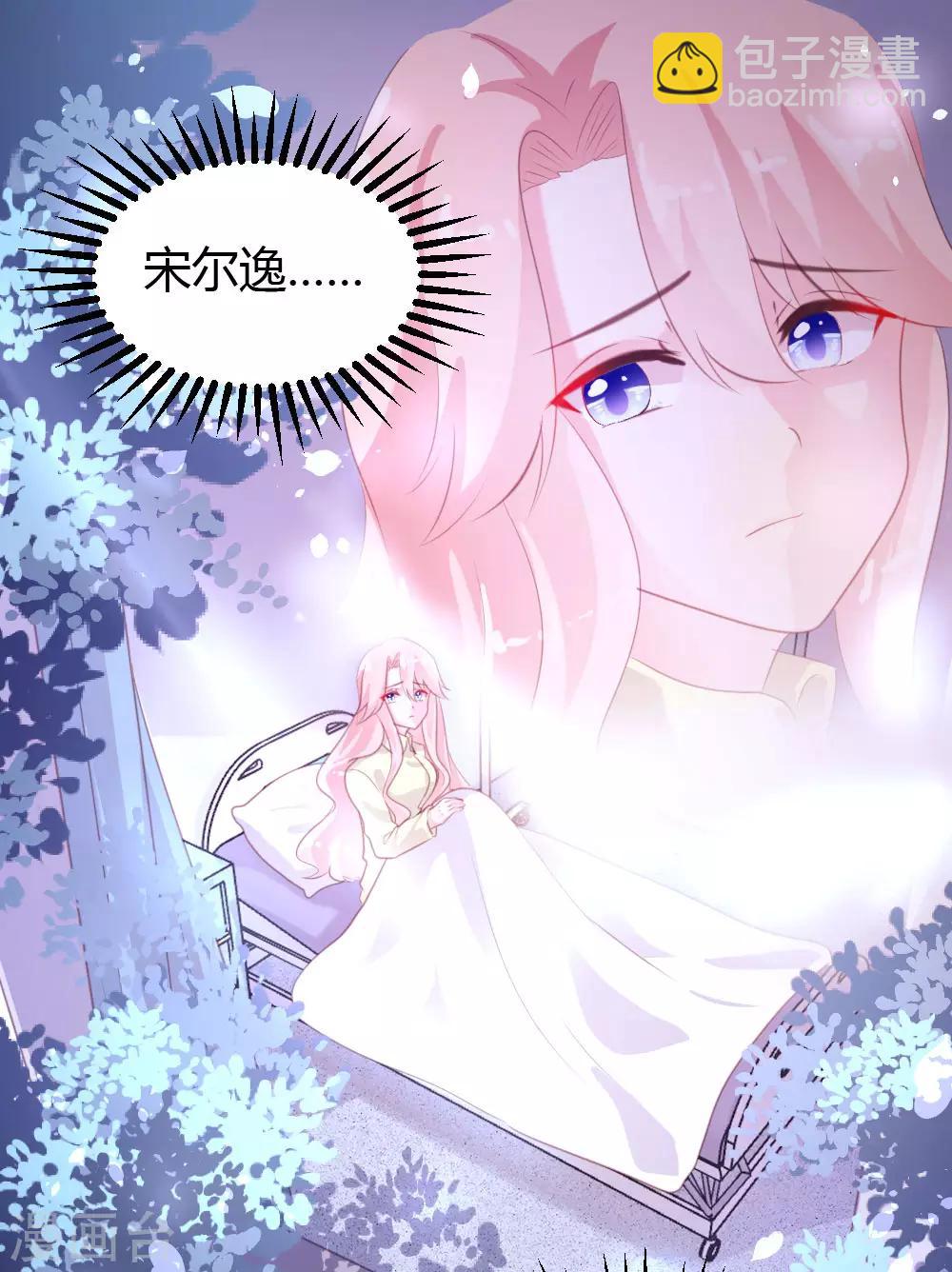 《恋爱上上签》第67话 第8页