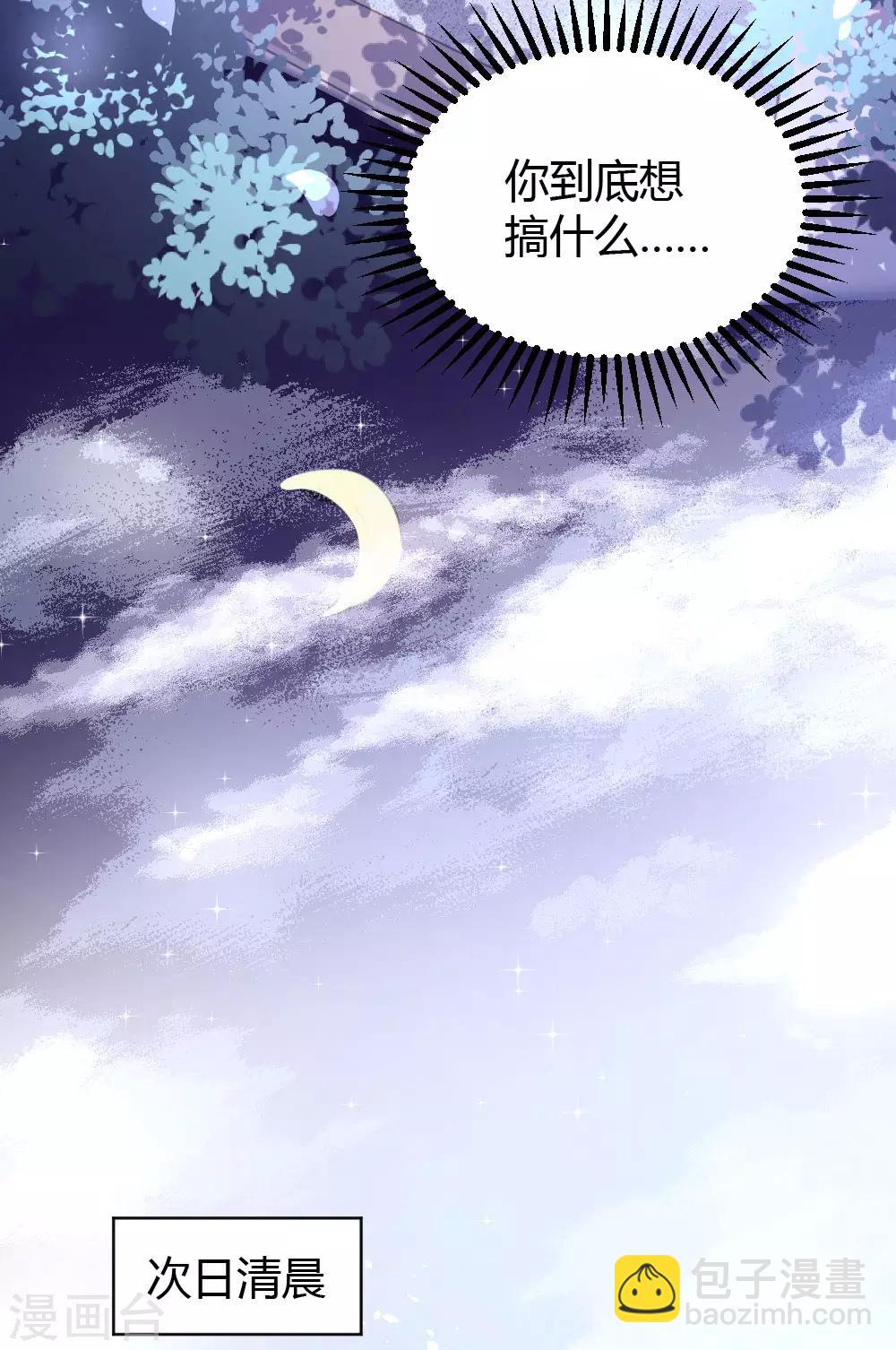 《恋爱上上签》第67话 第9页