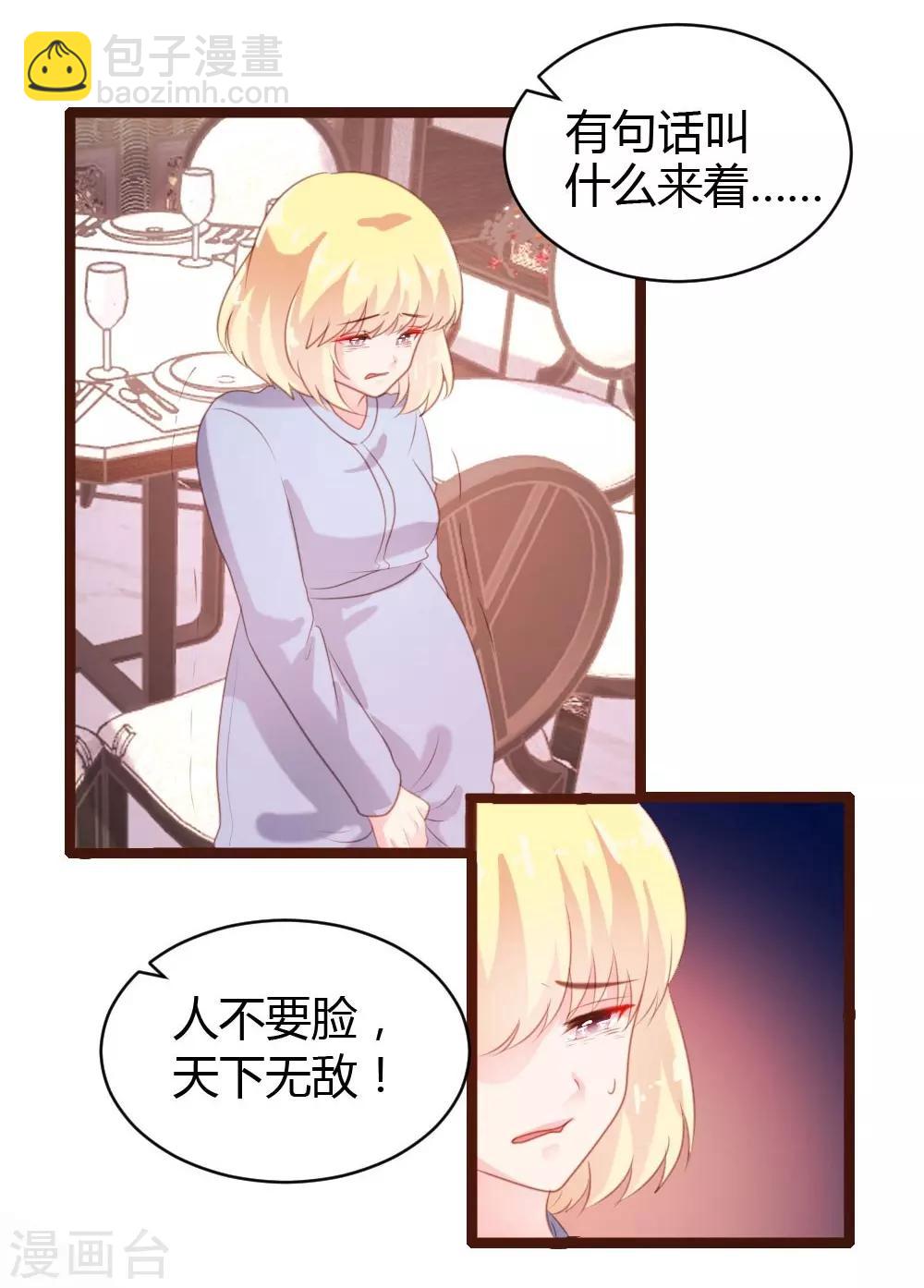 《恋爱上上签》第70话 第16页