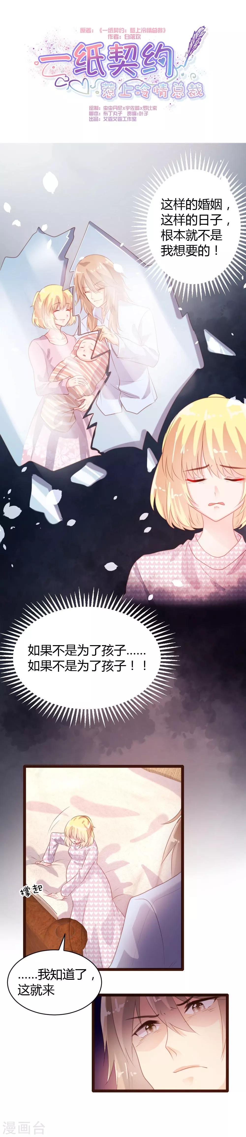 《恋爱上上签》第70话 第1页