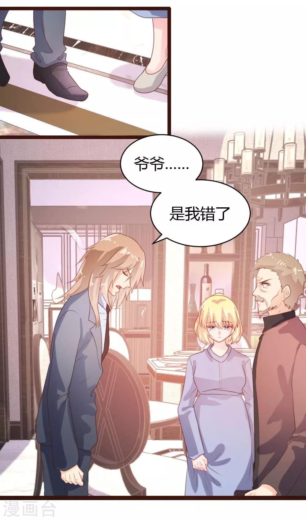 《恋爱上上签》第70话 第20页