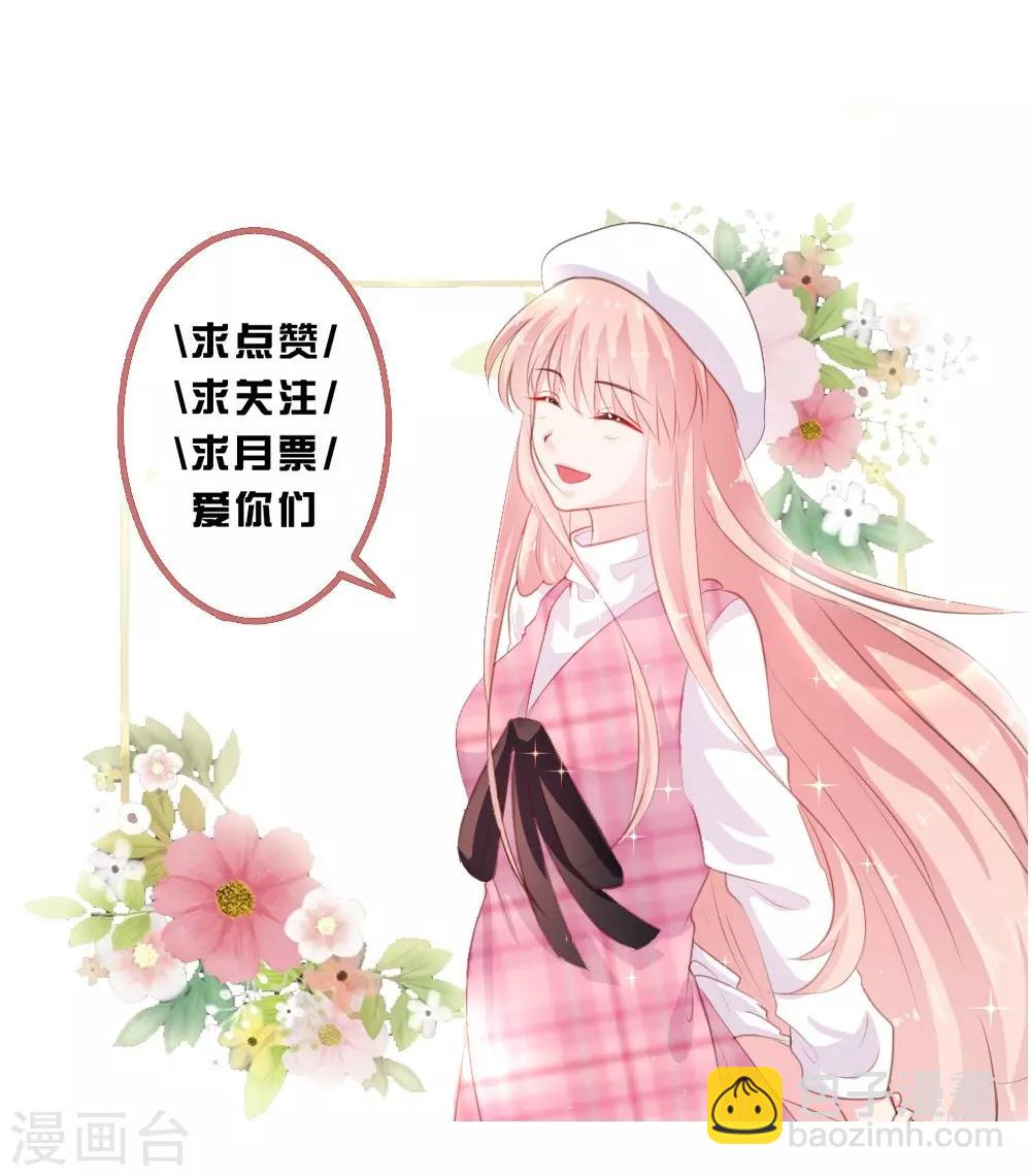 《恋爱上上签》第70话 第24页