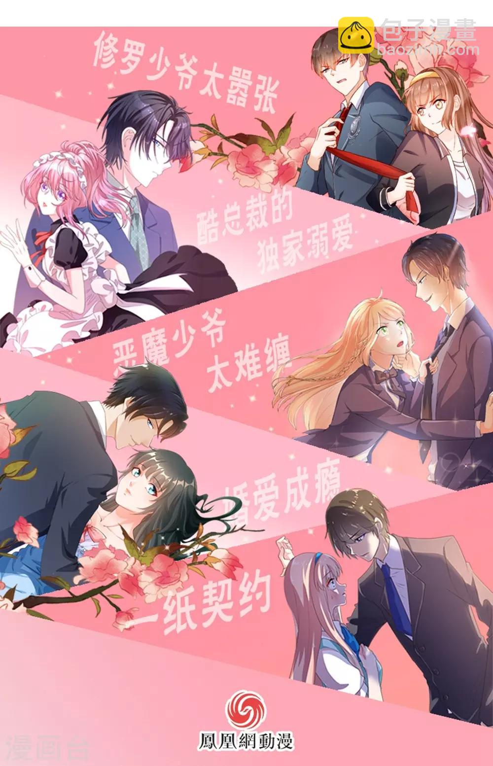 《恋爱上上签》第70话 第25页