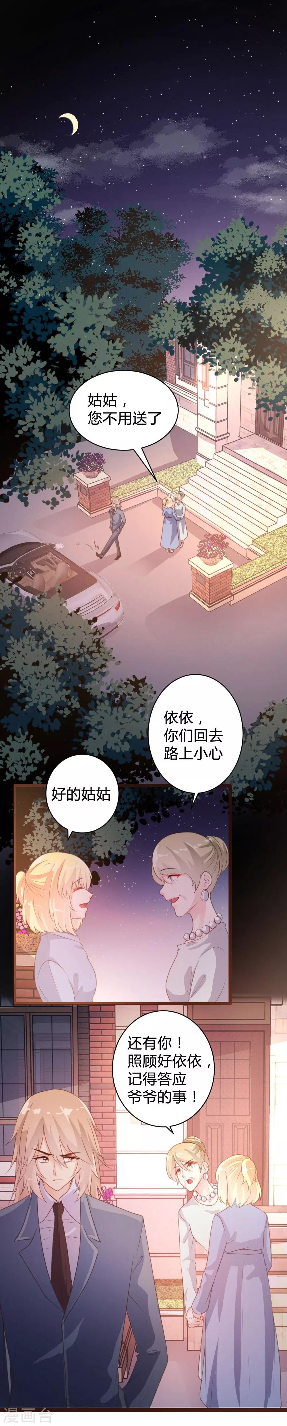 《恋爱上上签》第71话 第14页