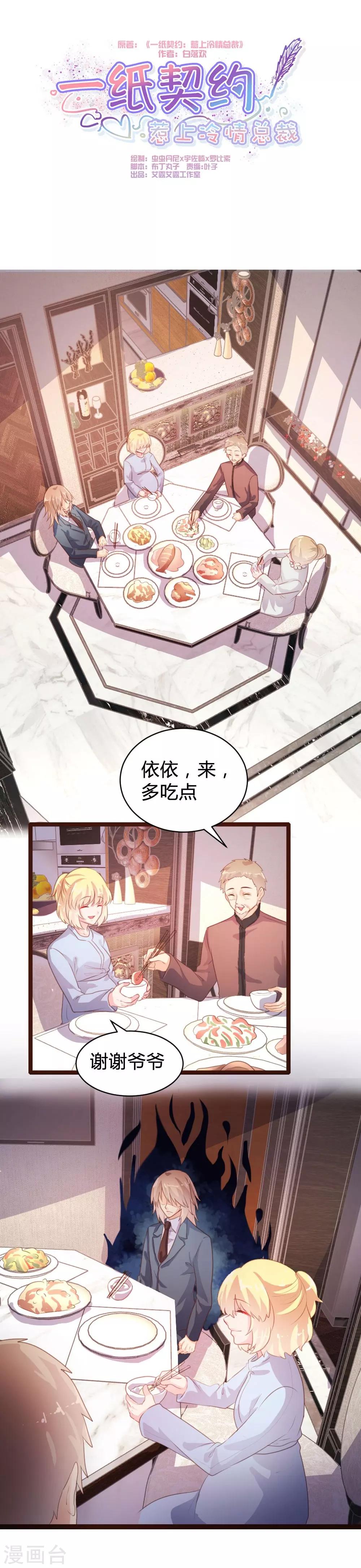 《恋爱上上签》第71话 第1页