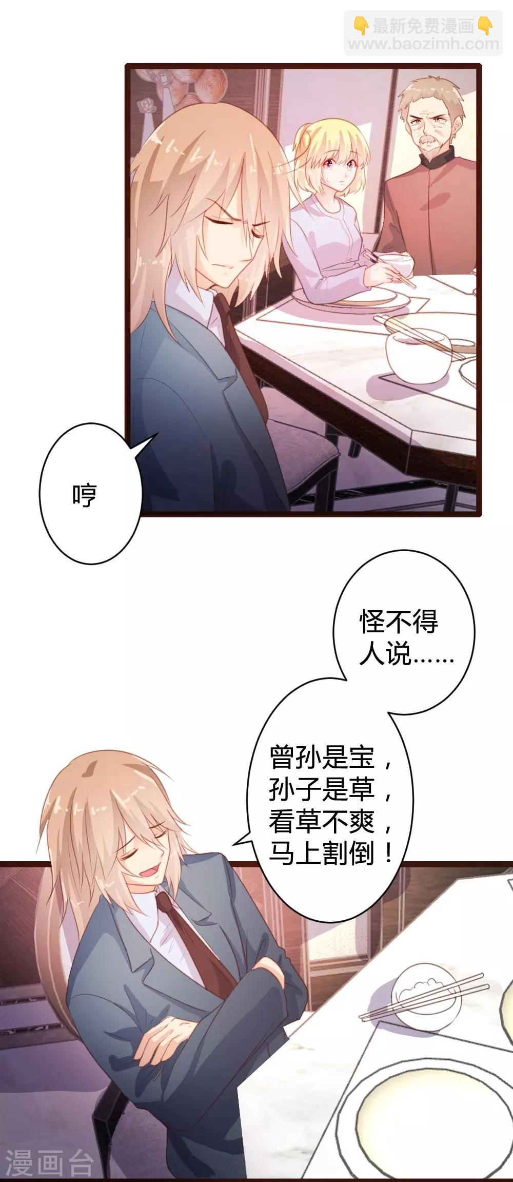 《恋爱上上签》第71话 第2页