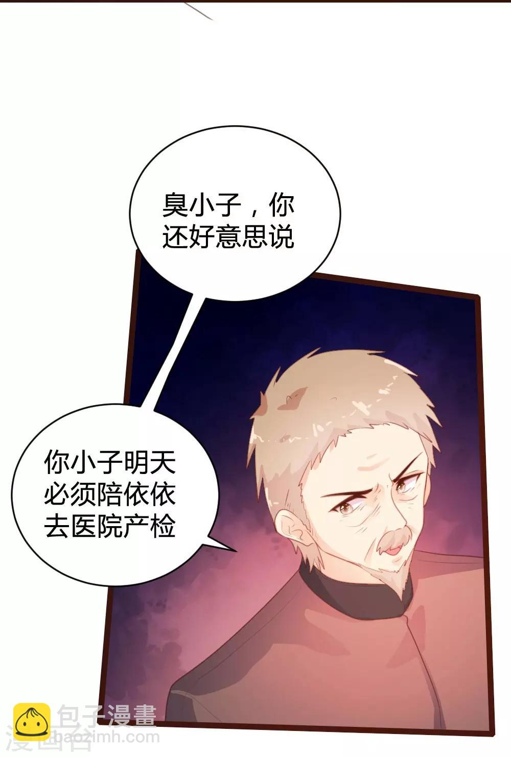 《恋爱上上签》第71话 第3页