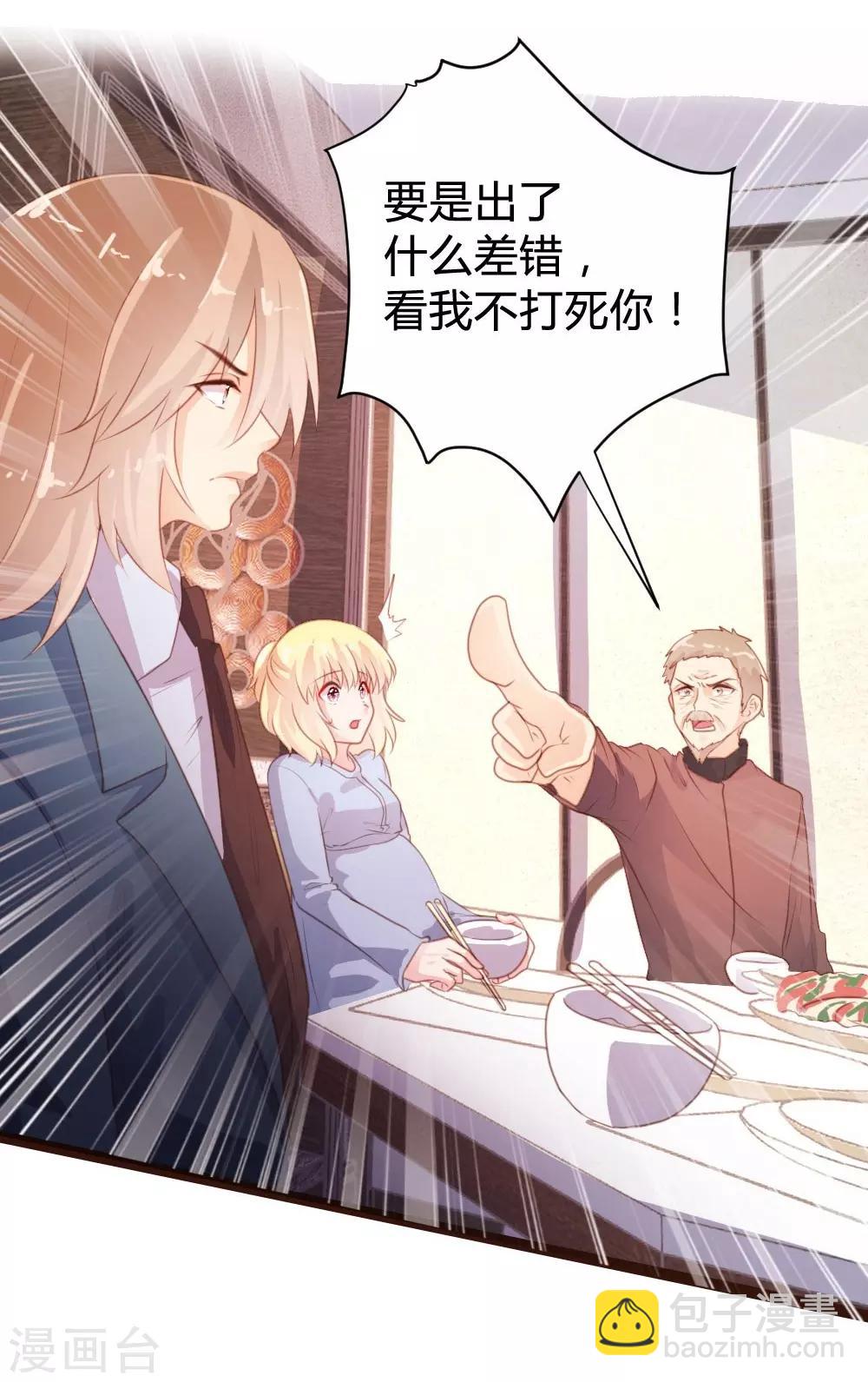 《恋爱上上签》第71话 第4页