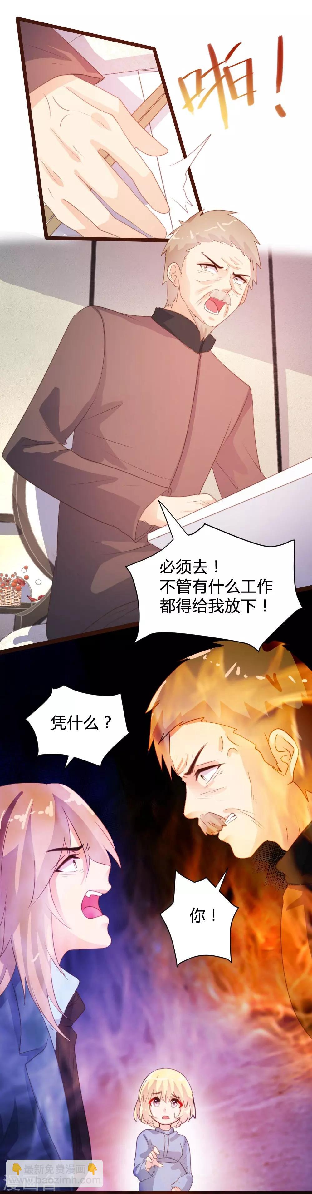 《恋爱上上签》第71话 第6页