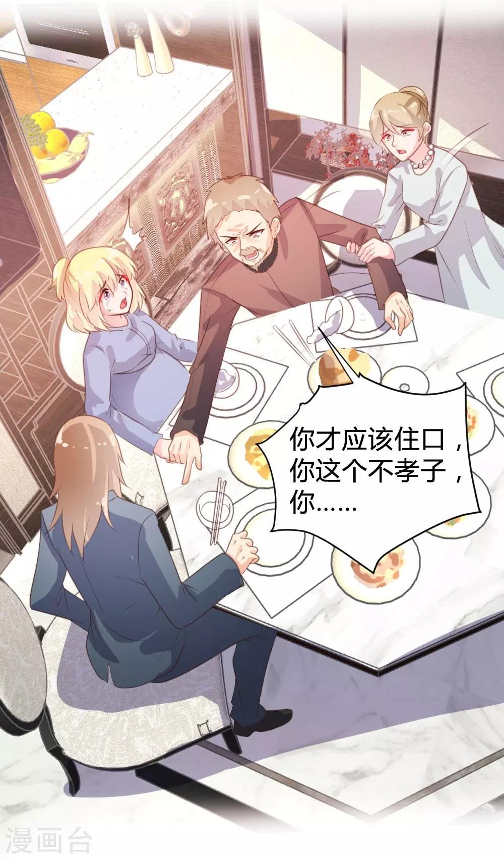 《恋爱上上签》第71话 第9页