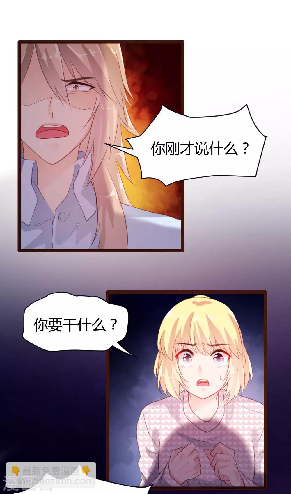 《恋爱上上签》第69话 第19页