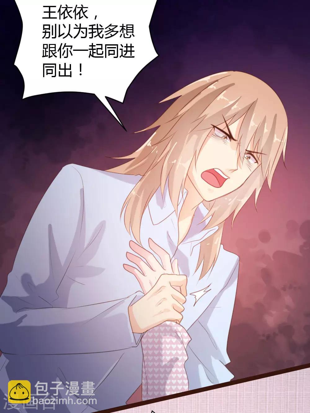 《恋爱上上签》第69话 第20页