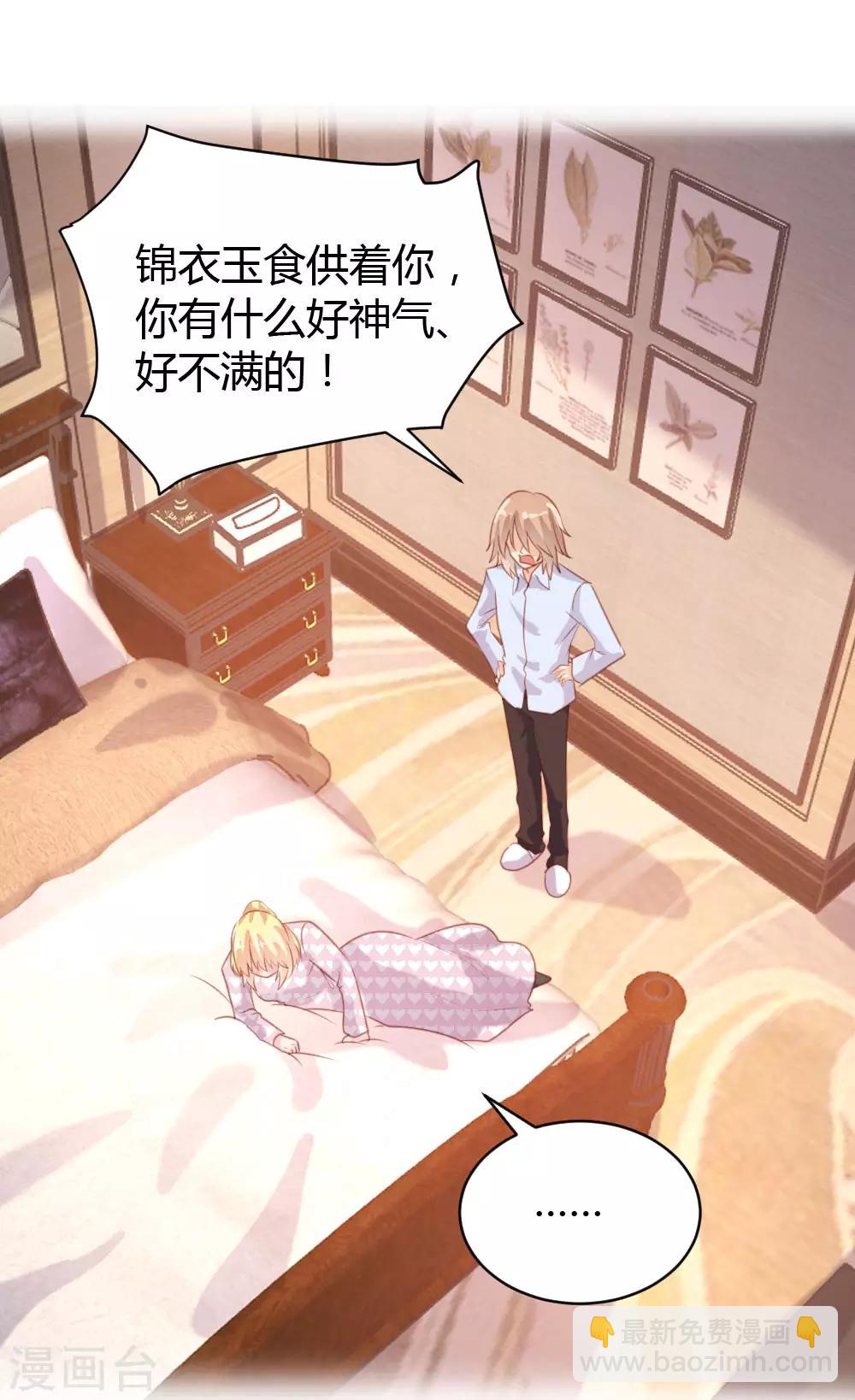 《恋爱上上签》第69话 第23页