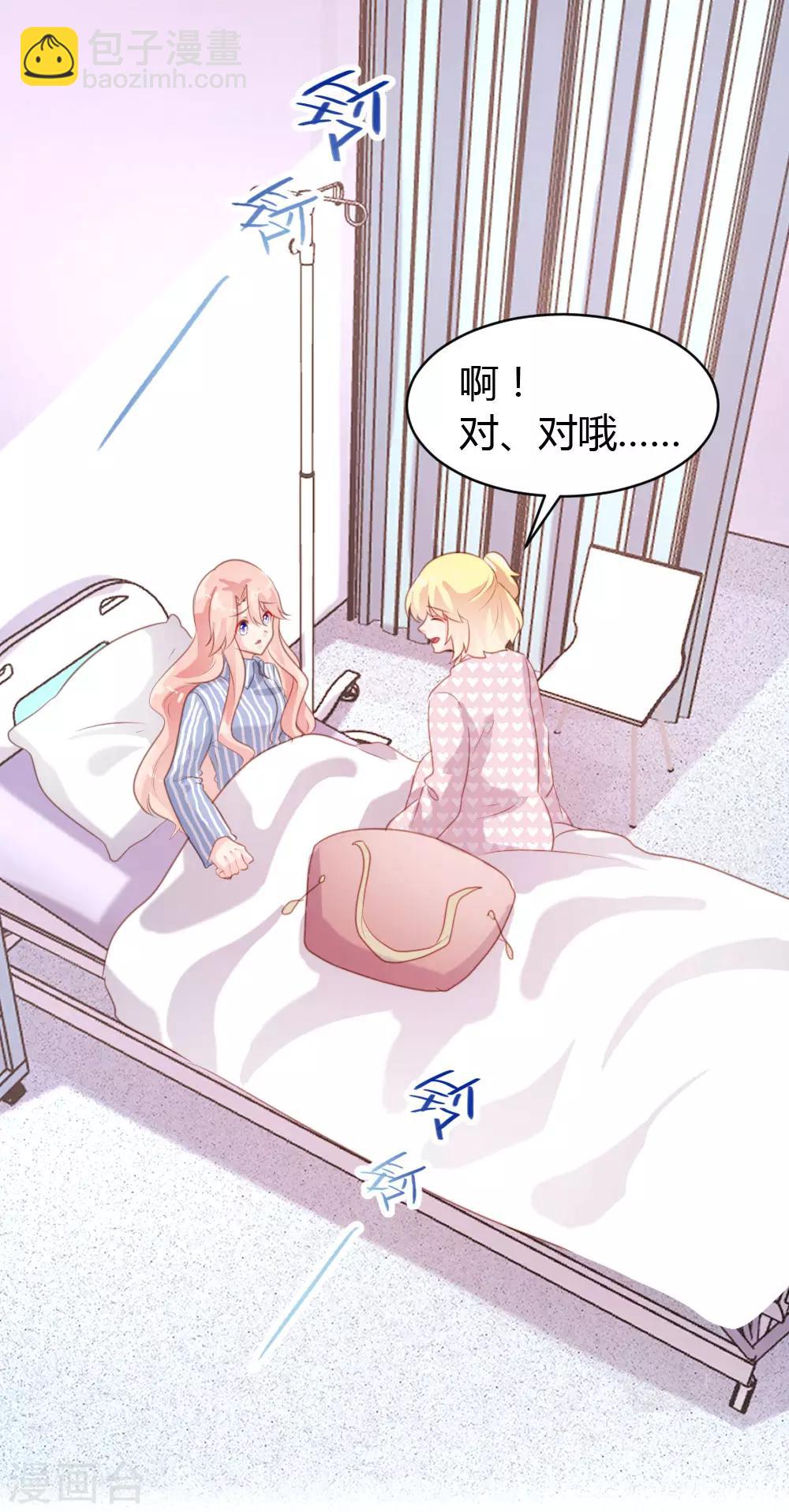 《恋爱上上签》第68话 第10页