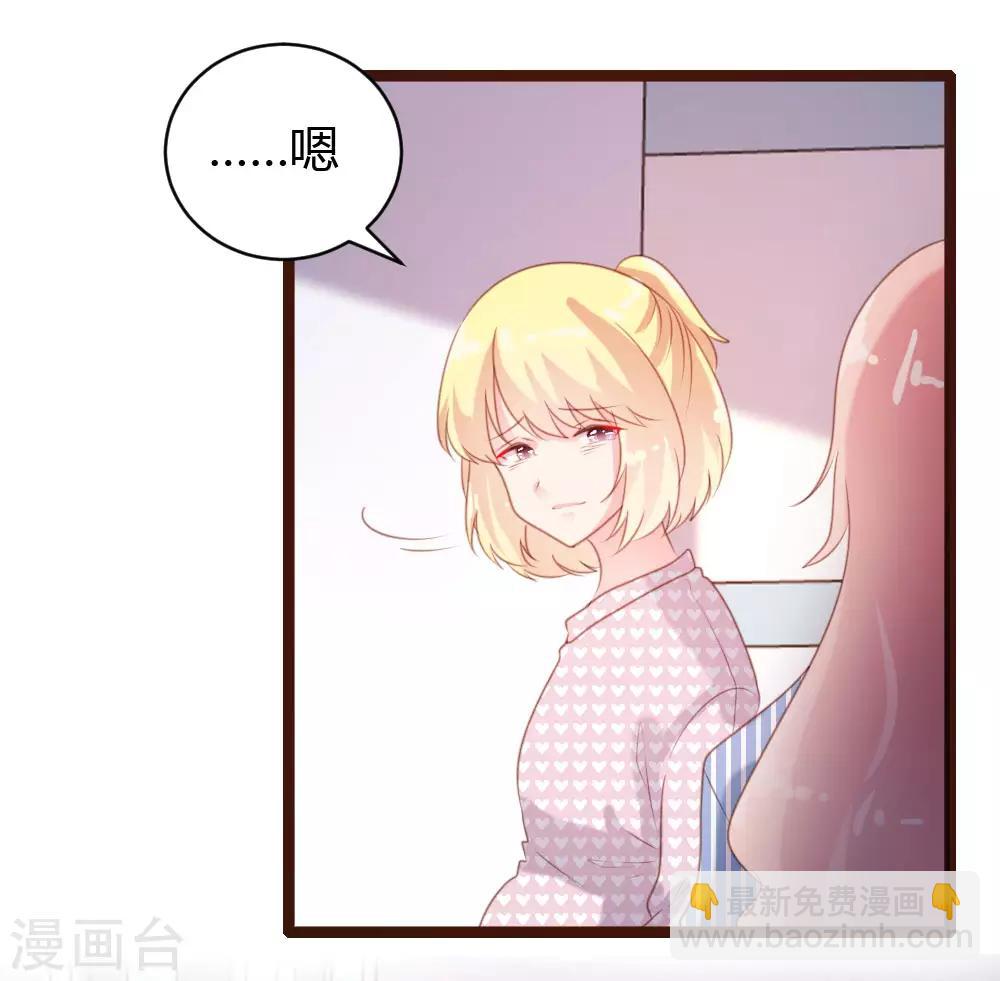 《恋爱上上签》第68话 第20页