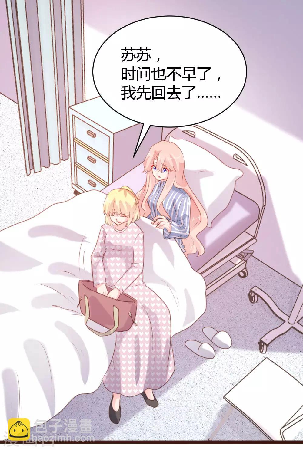 《恋爱上上签》第68话 第23页