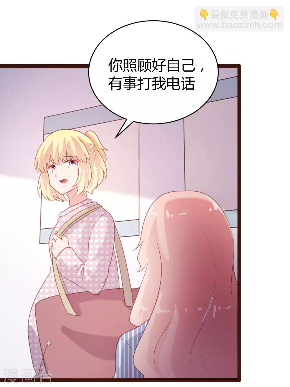 《恋爱上上签》第68话 第24页
