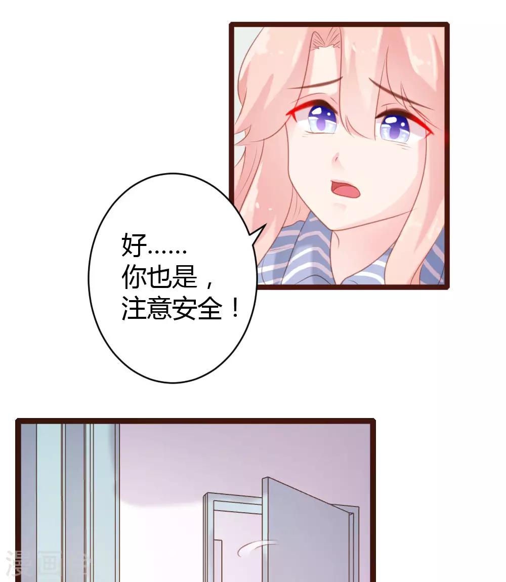 《恋爱上上签》第68话 第25页