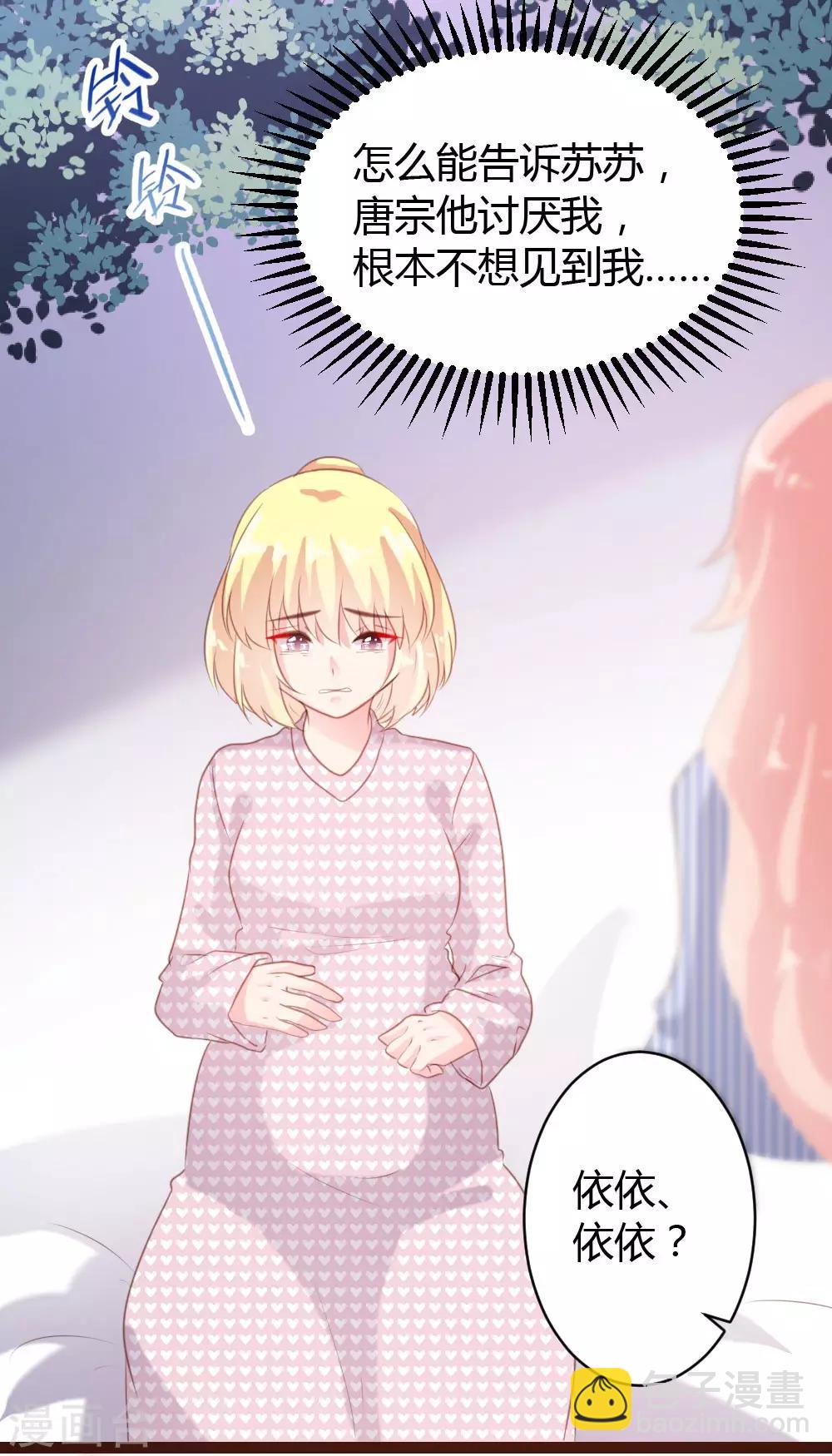 《恋爱上上签》第68话 第8页