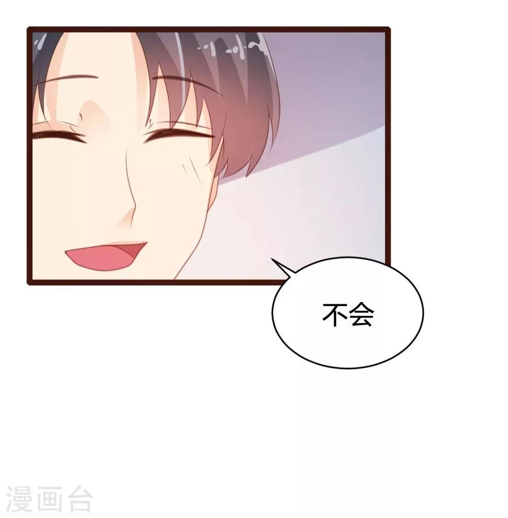 《恋爱上上签》第72话 第17页