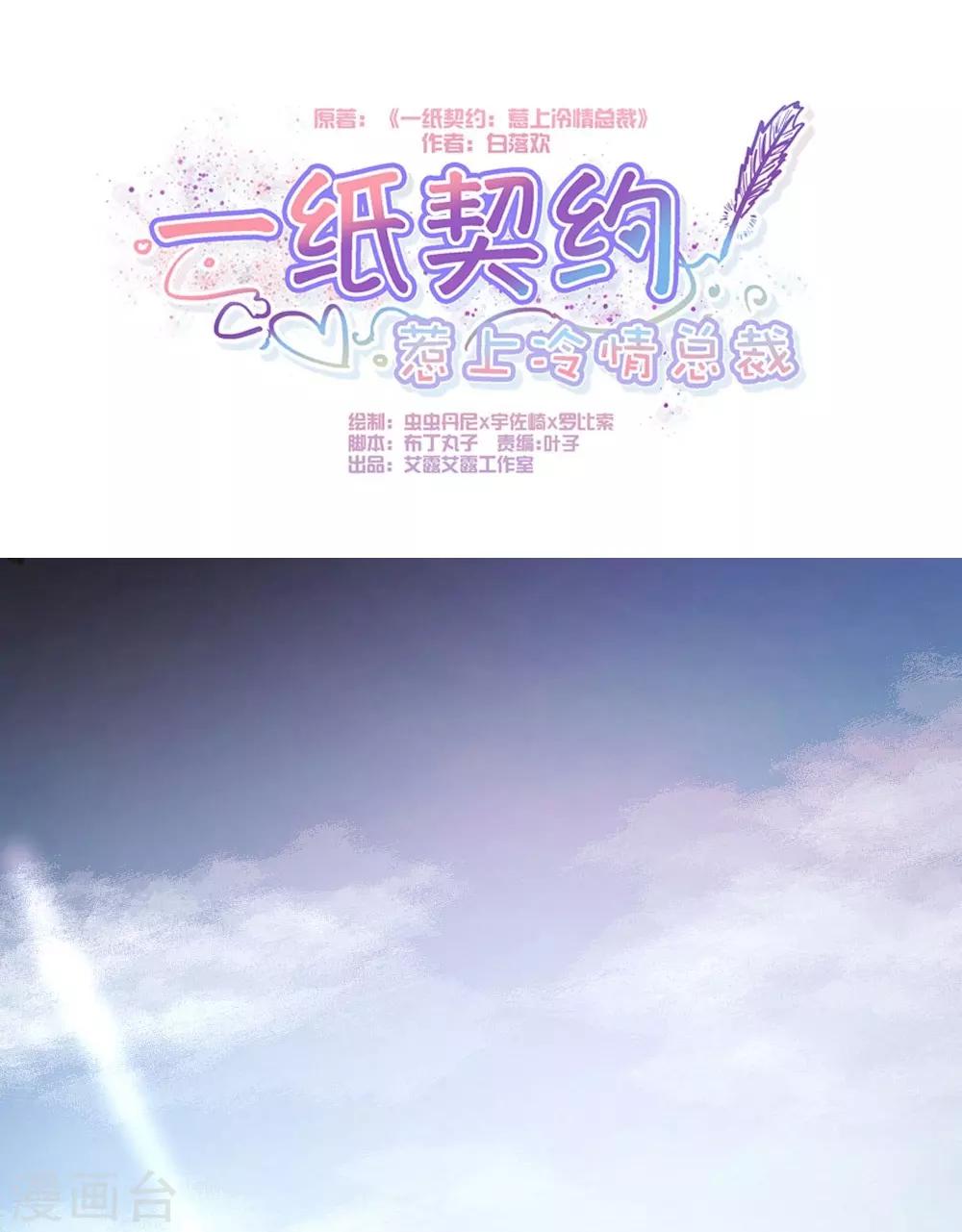 《恋爱上上签》第72话 第1页