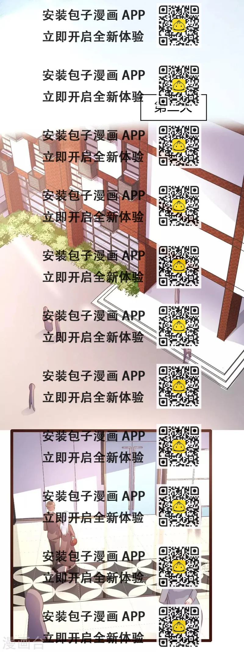 《恋爱上上签》第72话 第2页