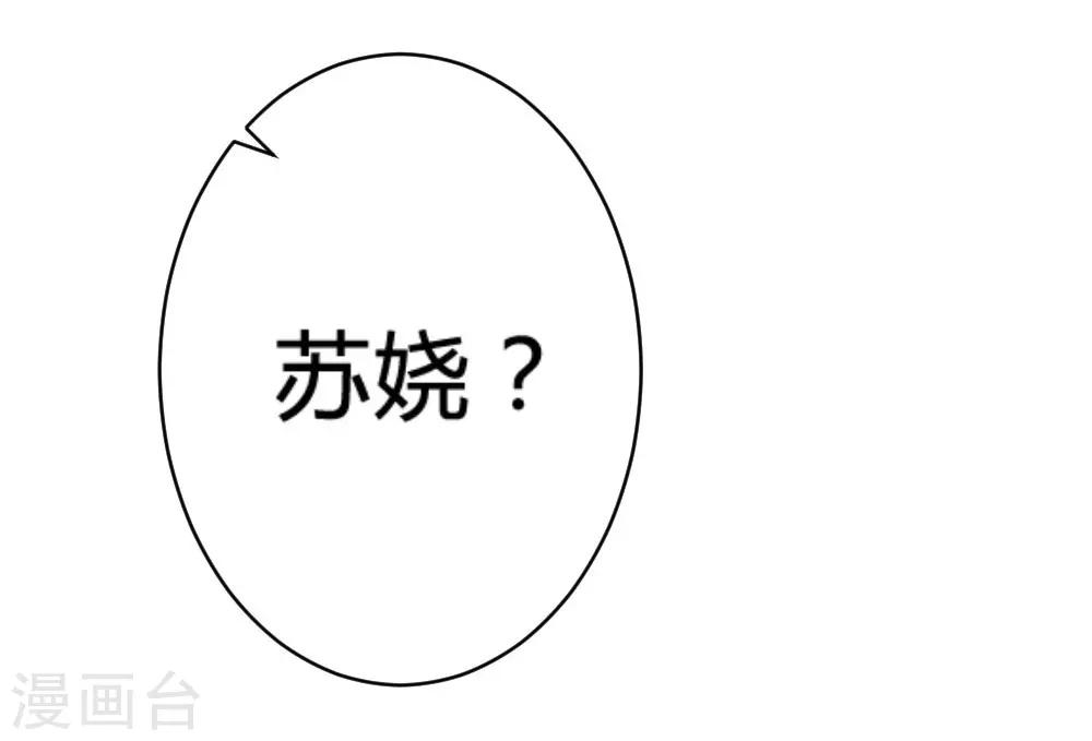 《恋爱上上签》第72话 第4页