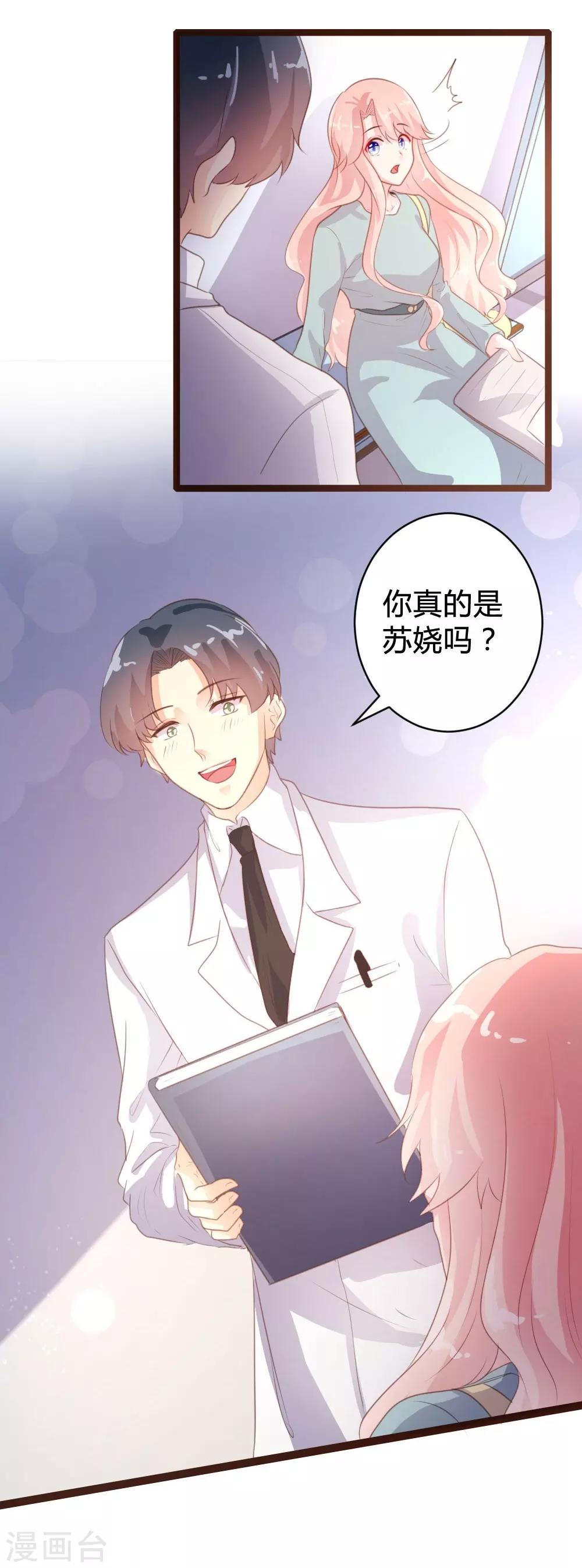 《恋爱上上签》第72话 第5页