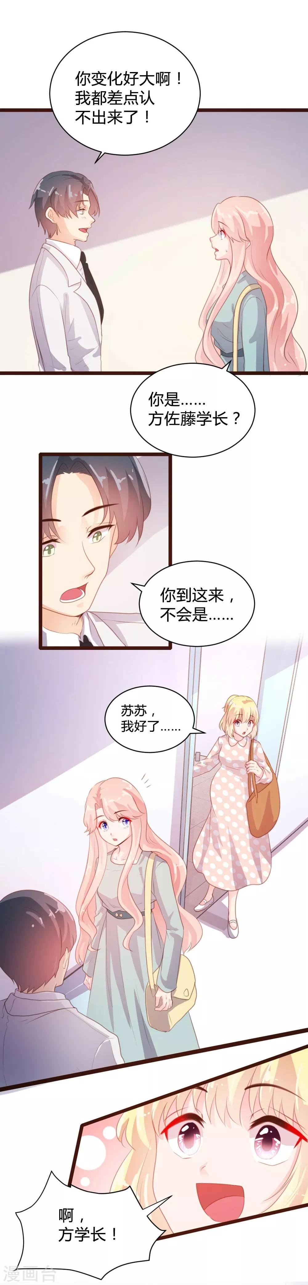 《恋爱上上签》第72话 第6页