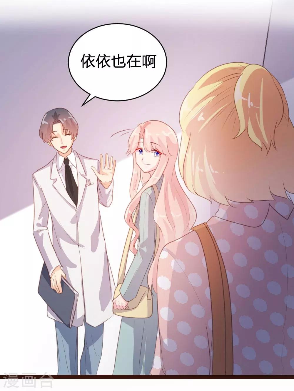 《恋爱上上签》第72话 第7页