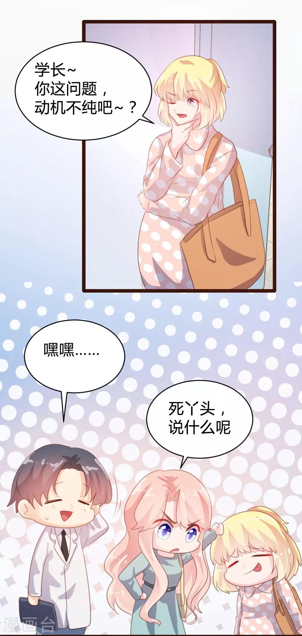 《恋爱上上签》第72话 第9页