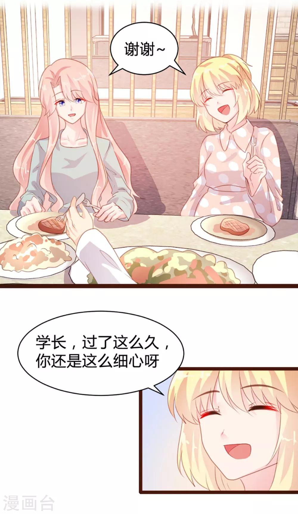 《恋爱上上签》第74话 第13页