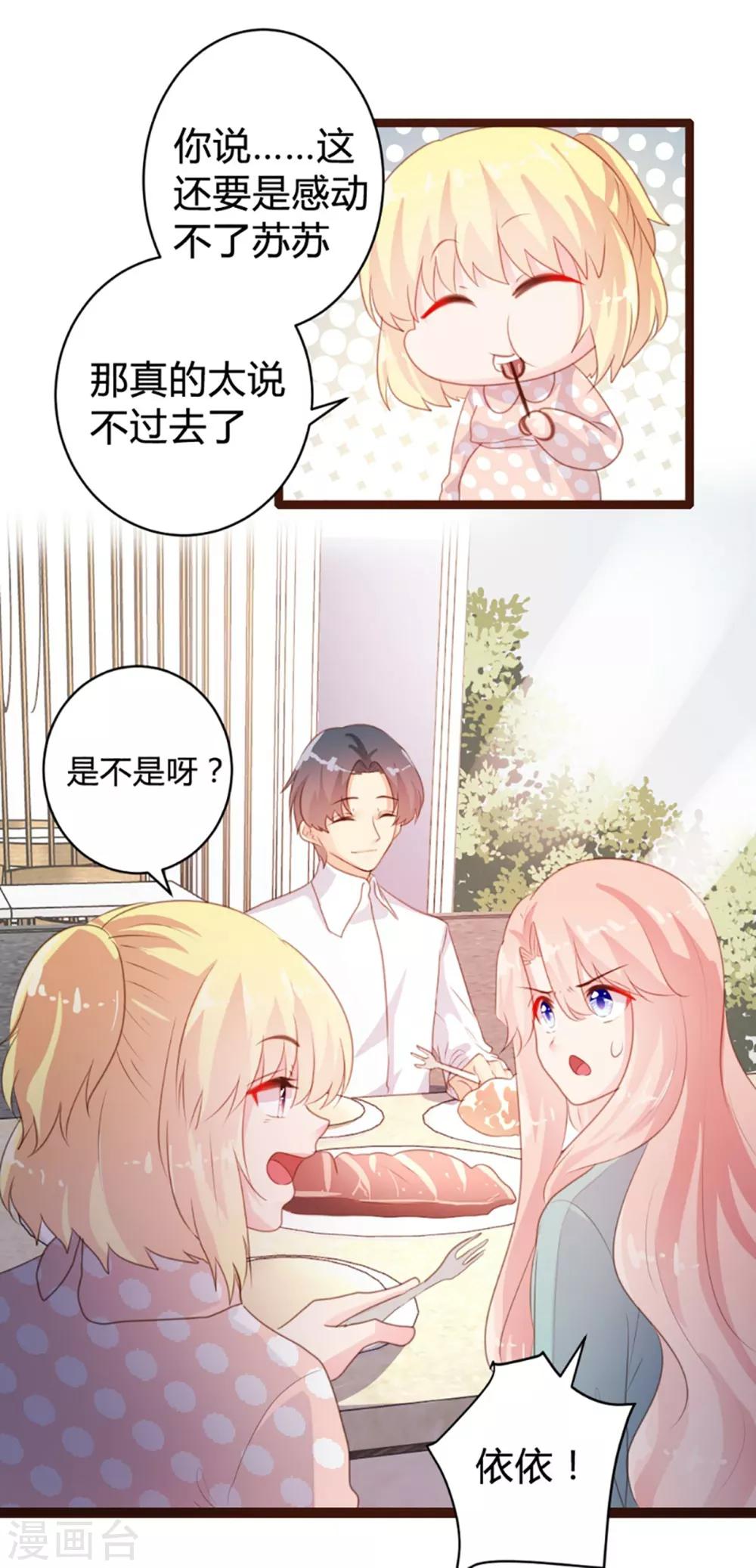 《恋爱上上签》第74话 第15页