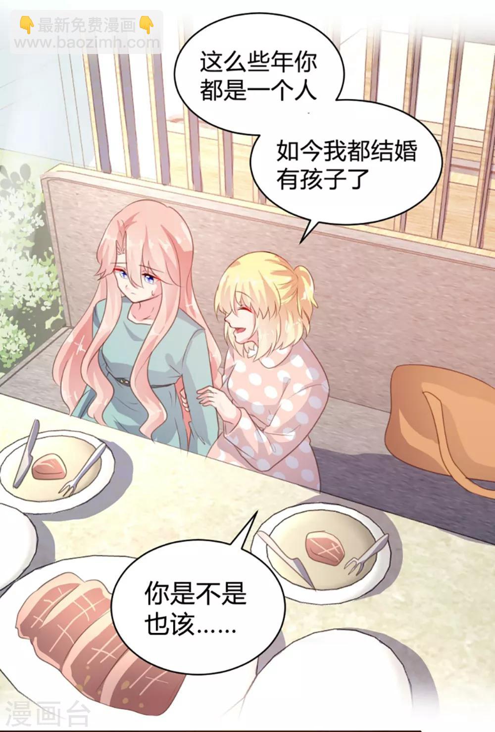 《恋爱上上签》第74话 第17页