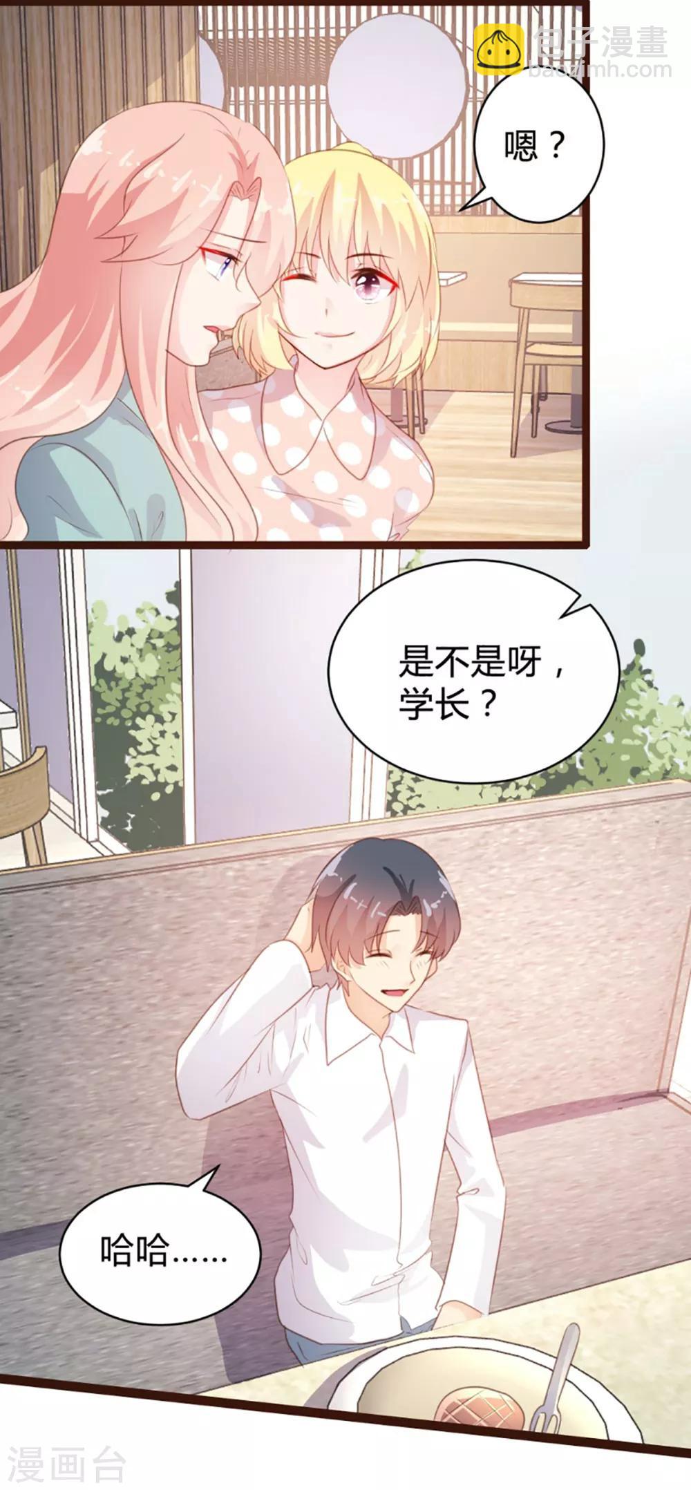 《恋爱上上签》第74话 第18页