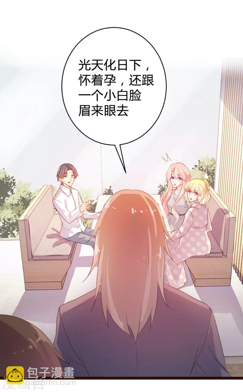 《恋爱上上签》第74话 第20页