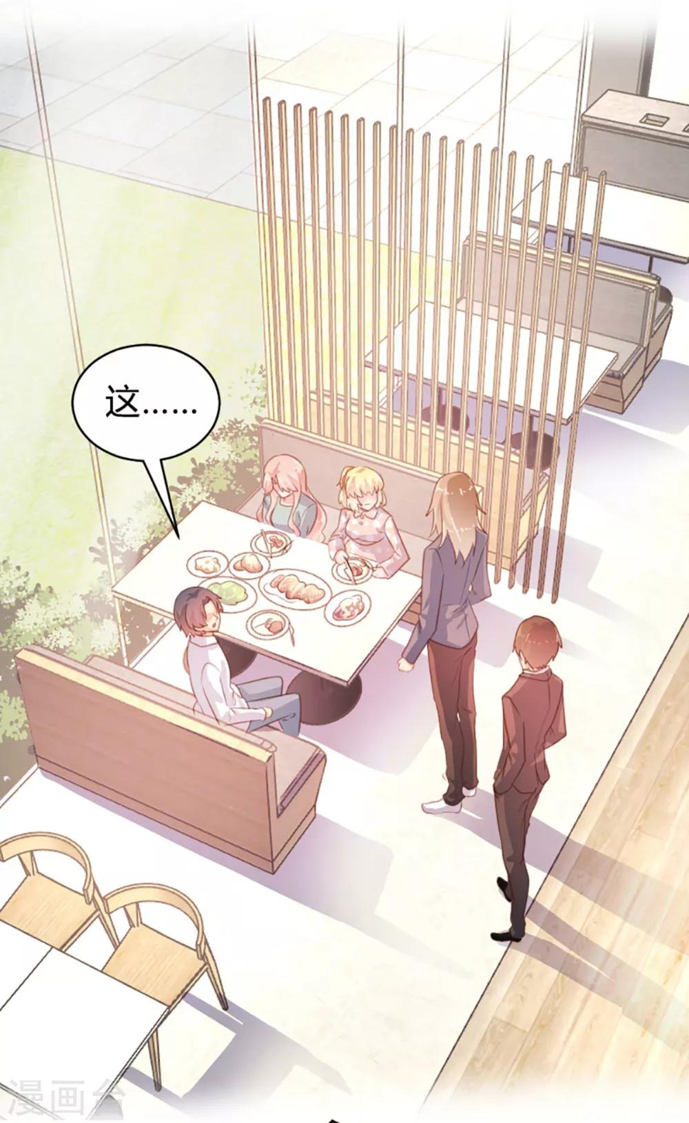 《恋爱上上签》第74话 第23页