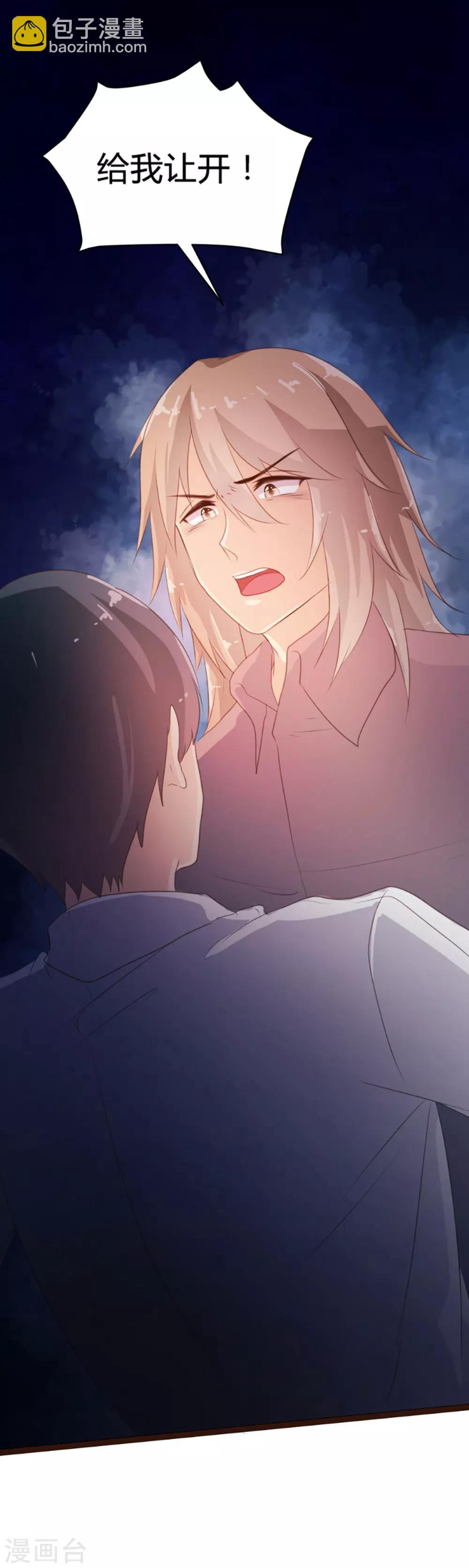 《恋爱上上签》第74话 第29页