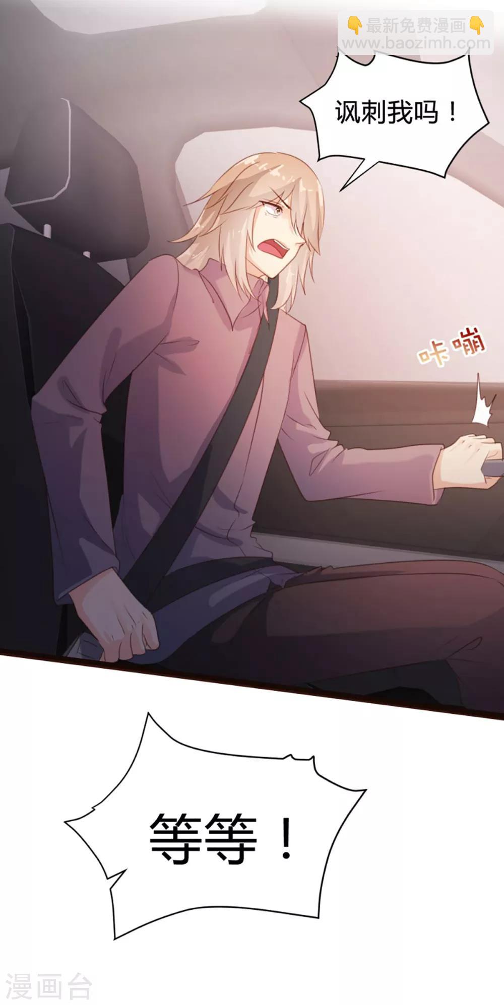 《恋爱上上签》第74话 第7页