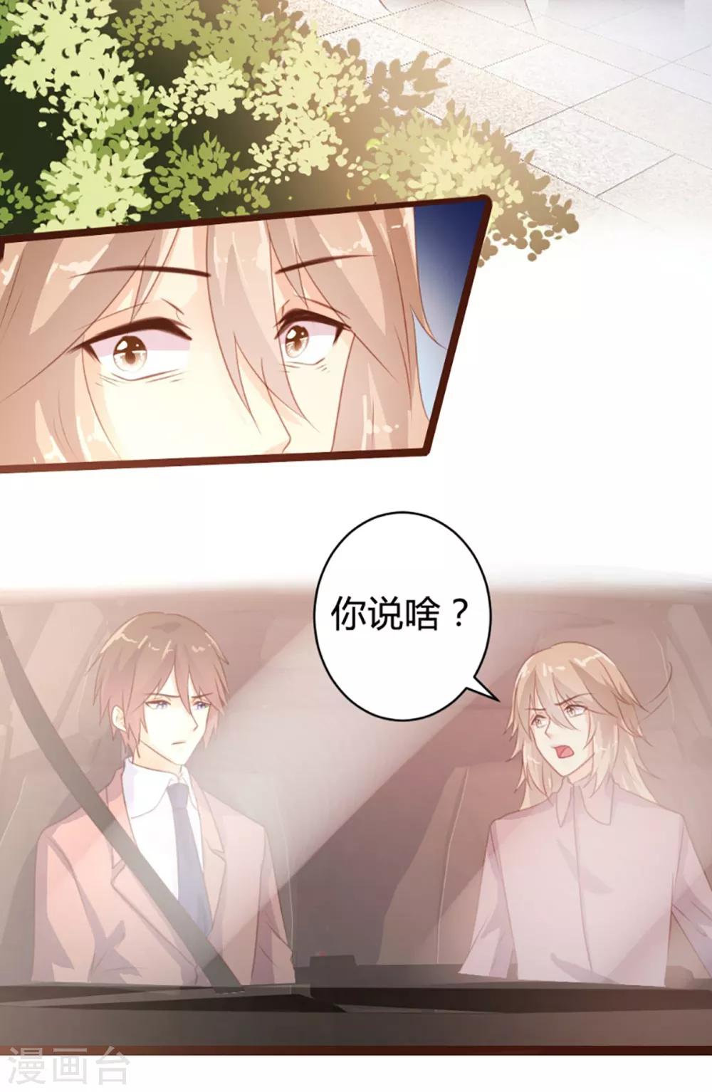 《恋爱上上签》第74话 第9页