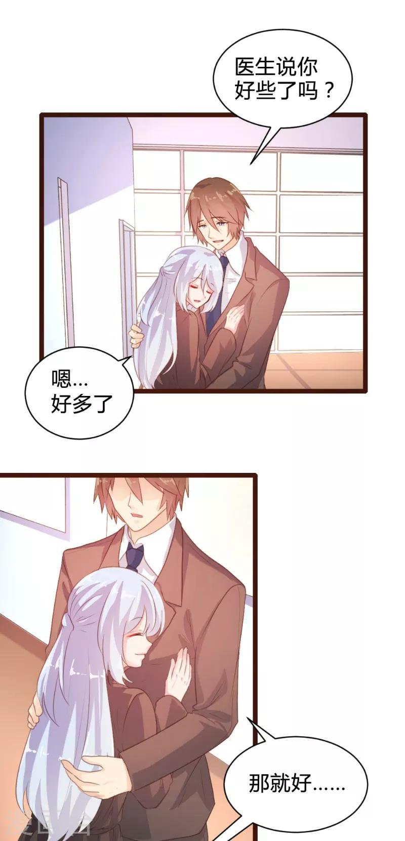 《恋爱上上签》第73话 第14页
