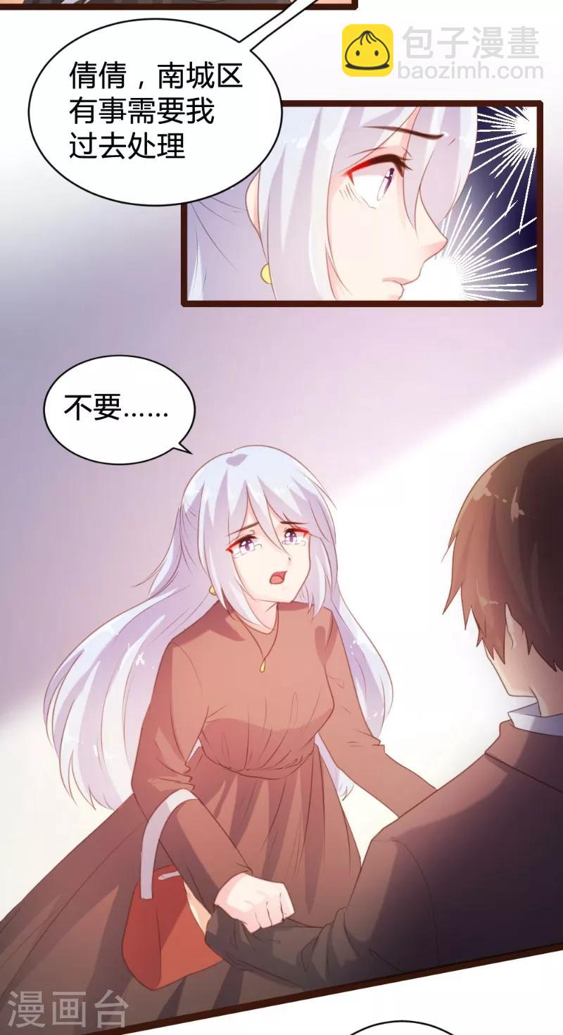 《恋爱上上签》第73话 第15页