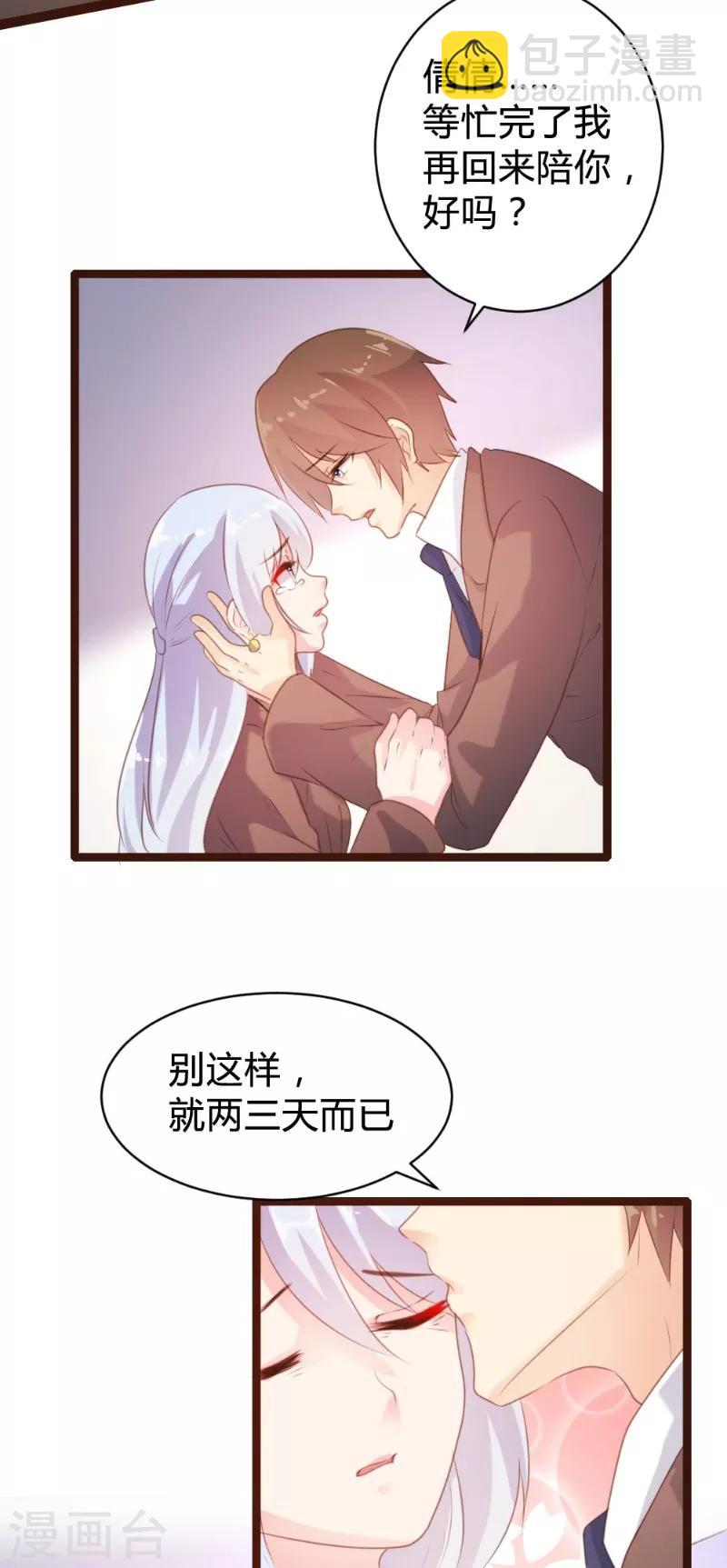《恋爱上上签》第73话 第16页