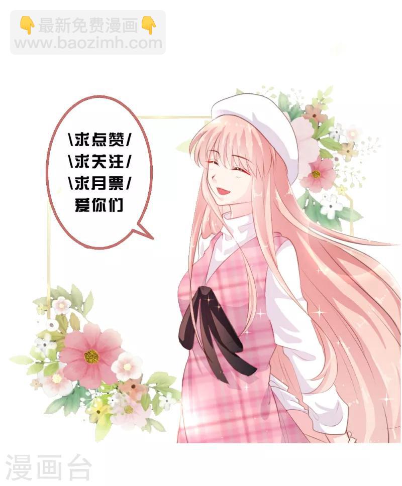《恋爱上上签》第73话 第20页