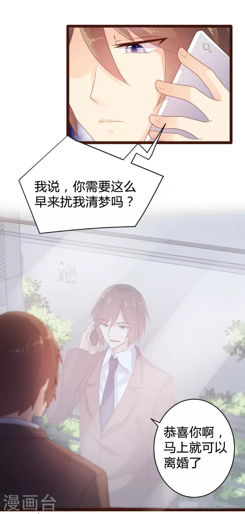 《恋爱上上签》第73话 第3页