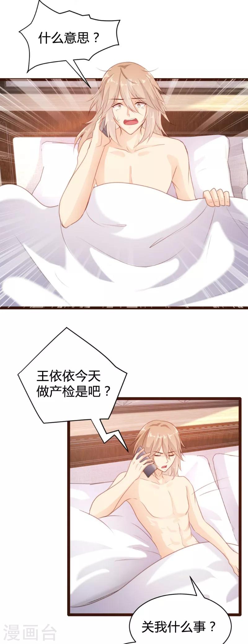 《恋爱上上签》第73话 第4页