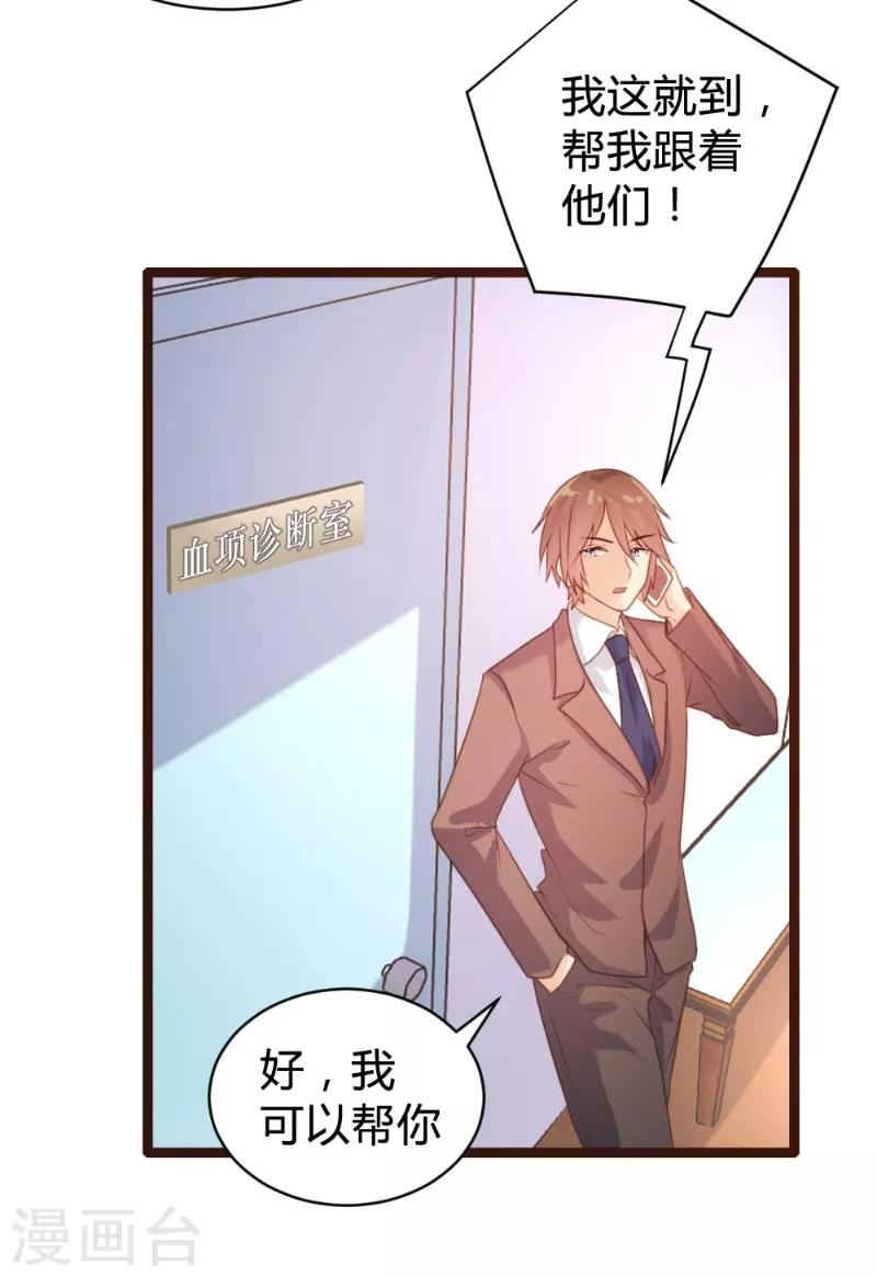 《恋爱上上签》第73话 第9页