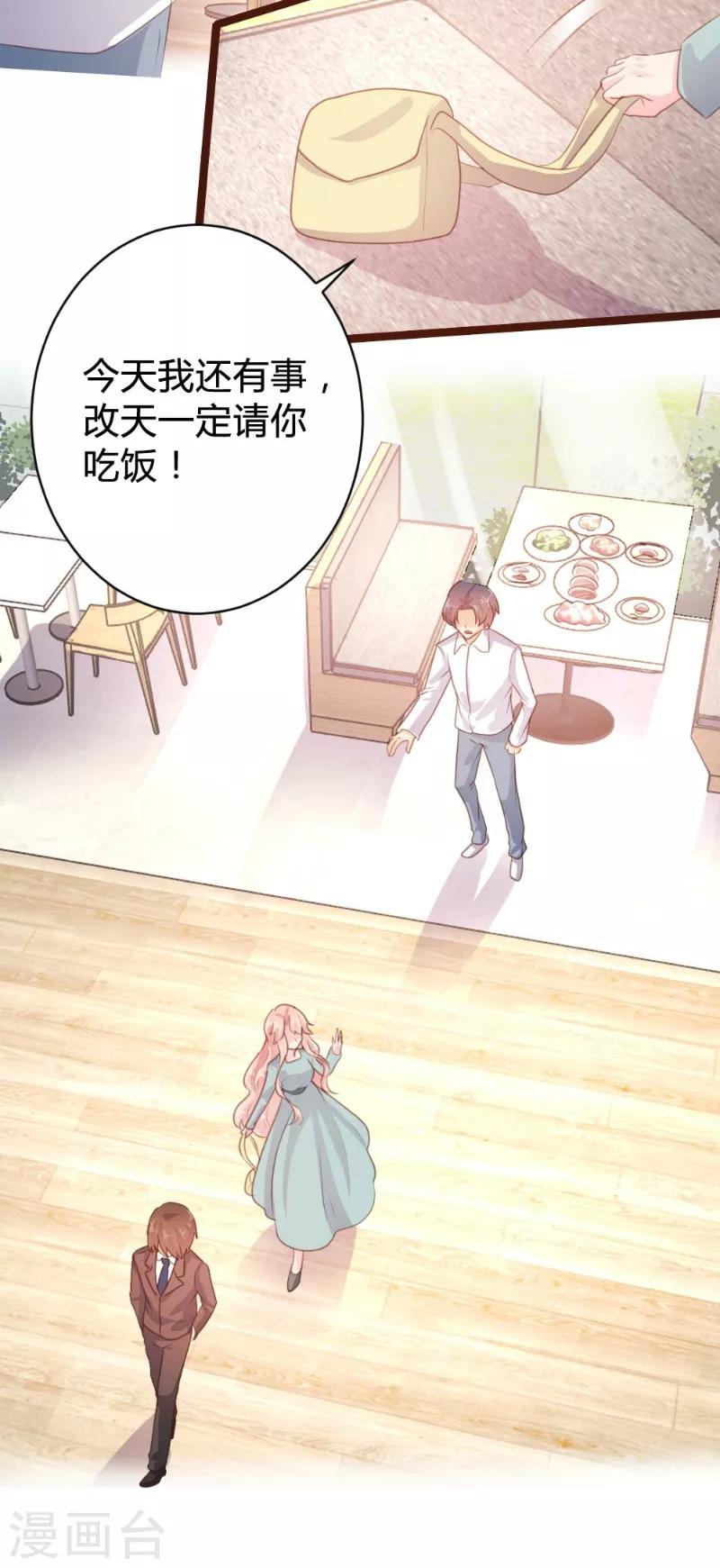 《恋爱上上签》第75话 第17页