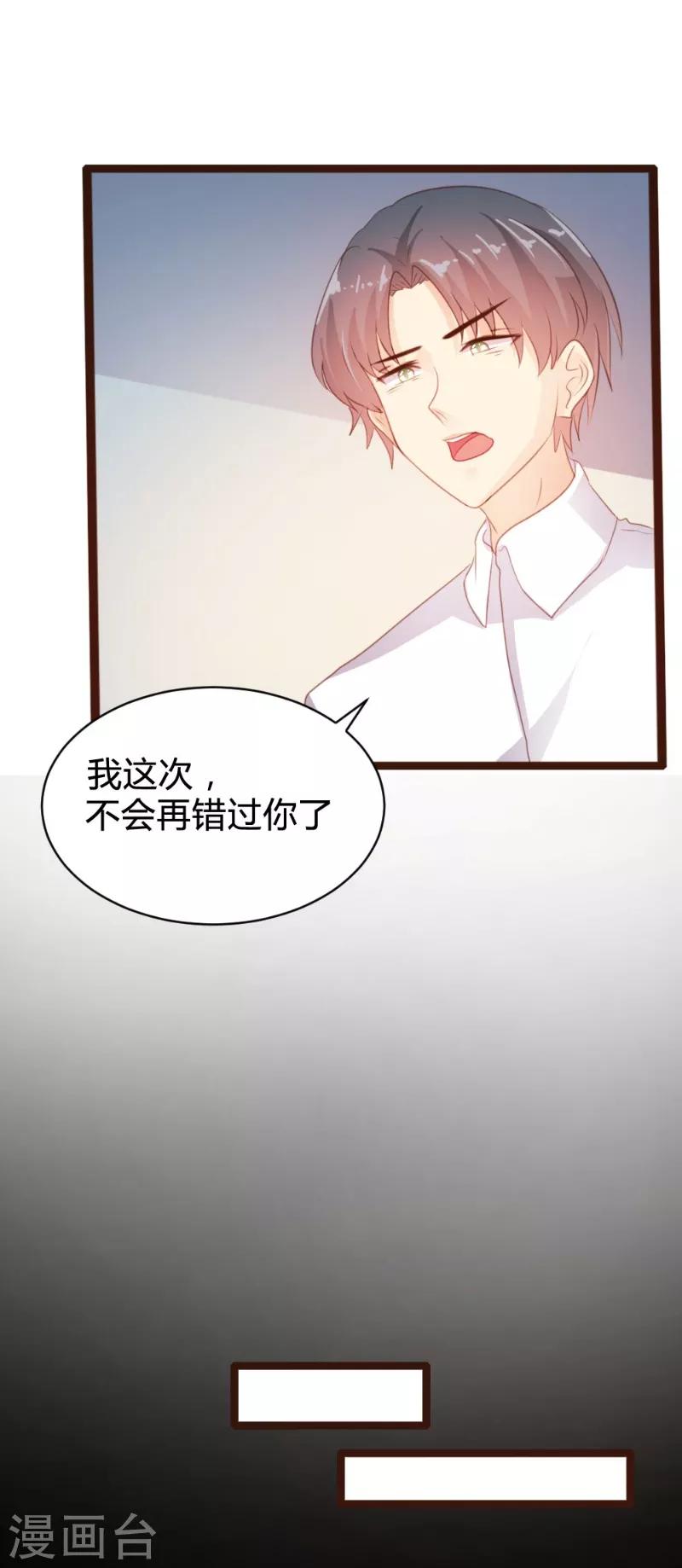 《恋爱上上签》第75话 第20页
